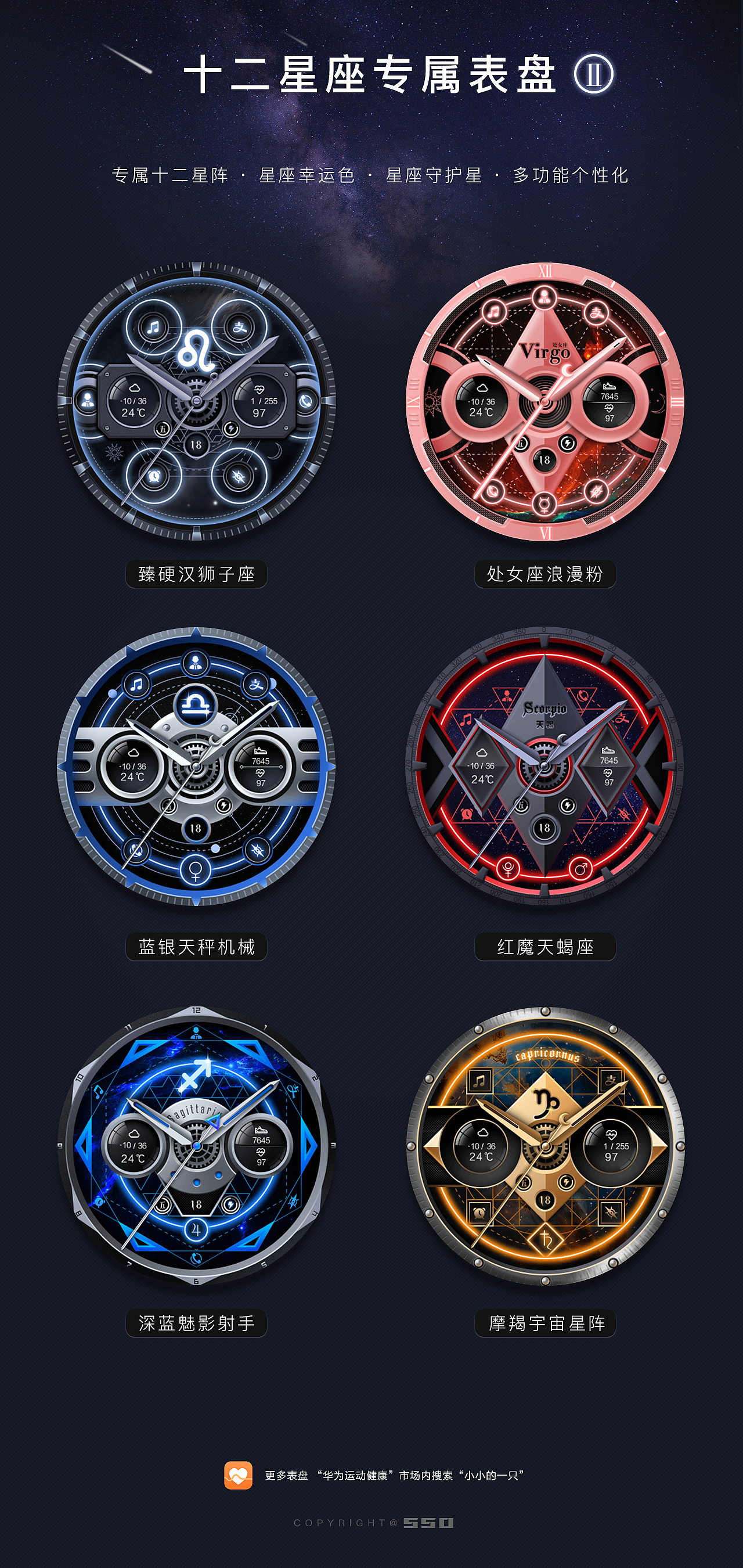 十二星座风格手表表盘设计（图ZMzcxODI5NTAw） - 主题/皮肤 - 站酷设计师我是小小的一只原创素材 - 站酷ZCOOL