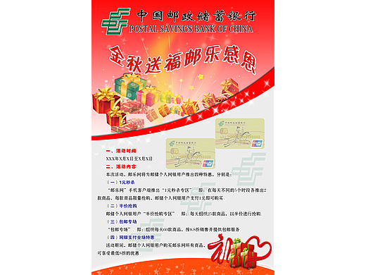 邮政银行海报