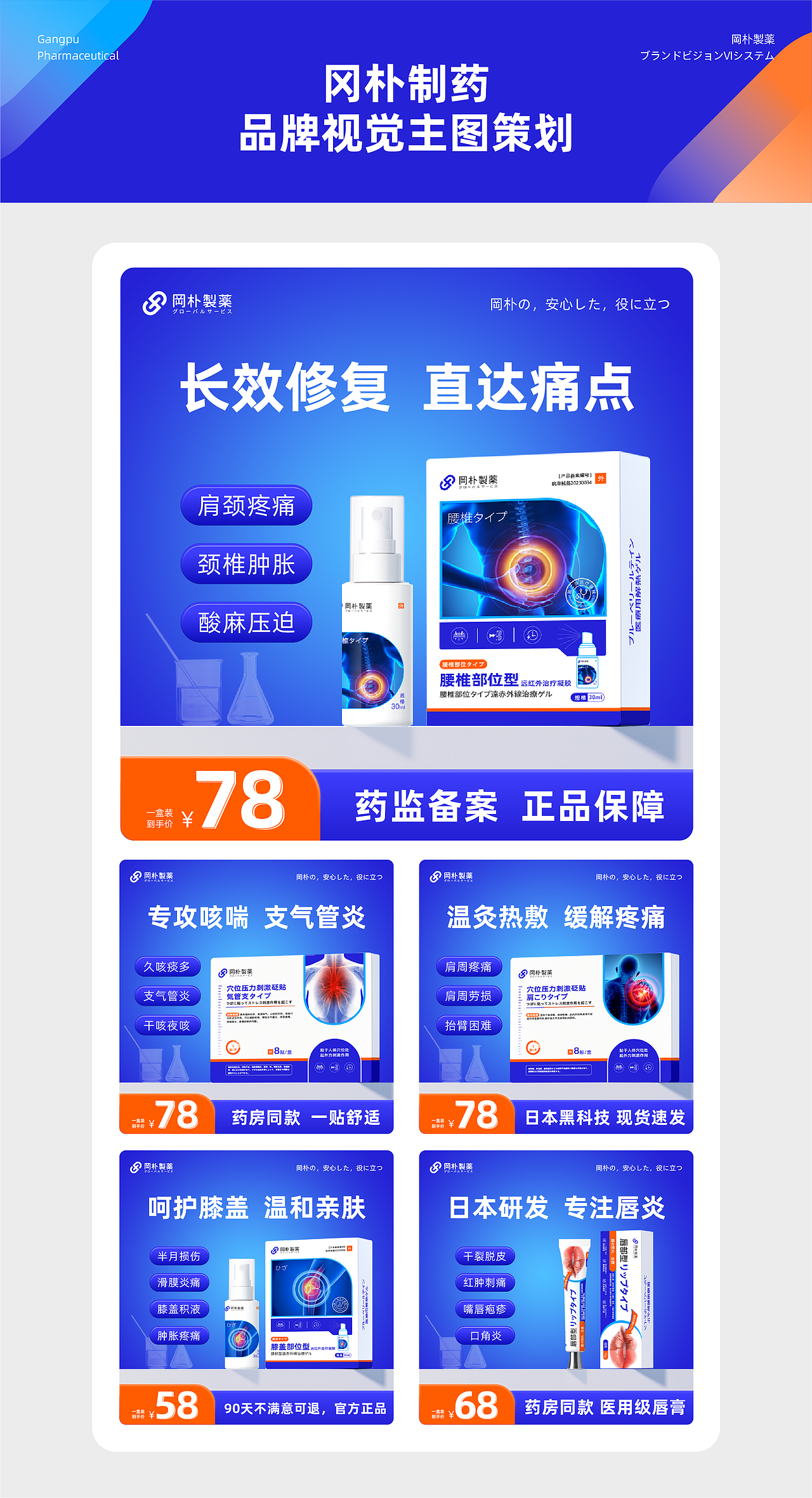冈朴制药—品牌视觉设计（图ZMzcxODMwNTky） - 品牌 - 站酷设计师星球杯是只喵原创素材 - 站酷ZCOOL
