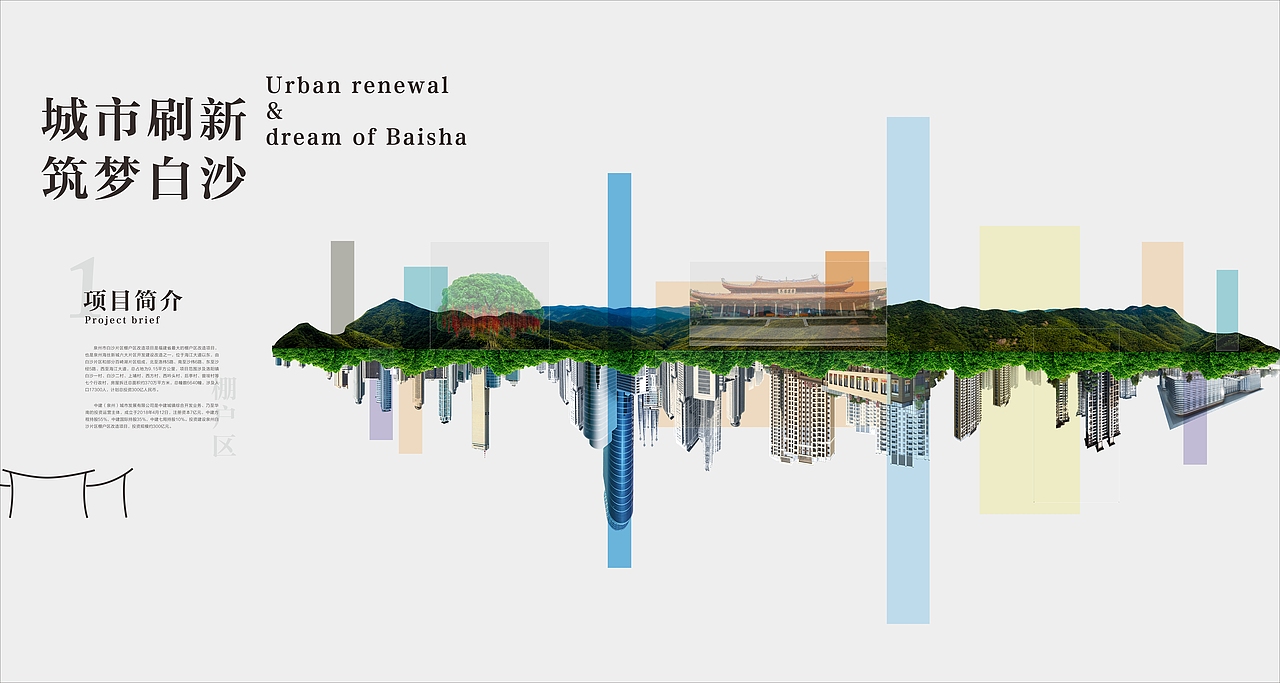 【展厅作品】福建白沙片区城市改造更新展馆(飞机稿)