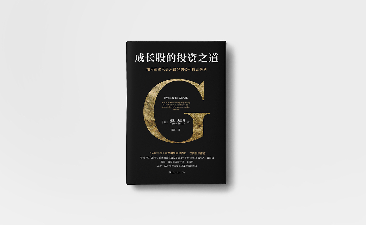 《成长股的投资之道》设计稿1