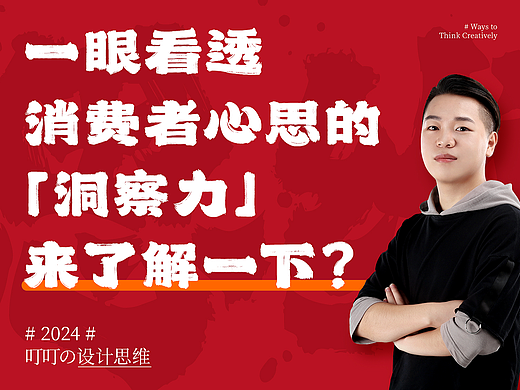 一眼看透消费者心思的“洞察力”，来了解一下？