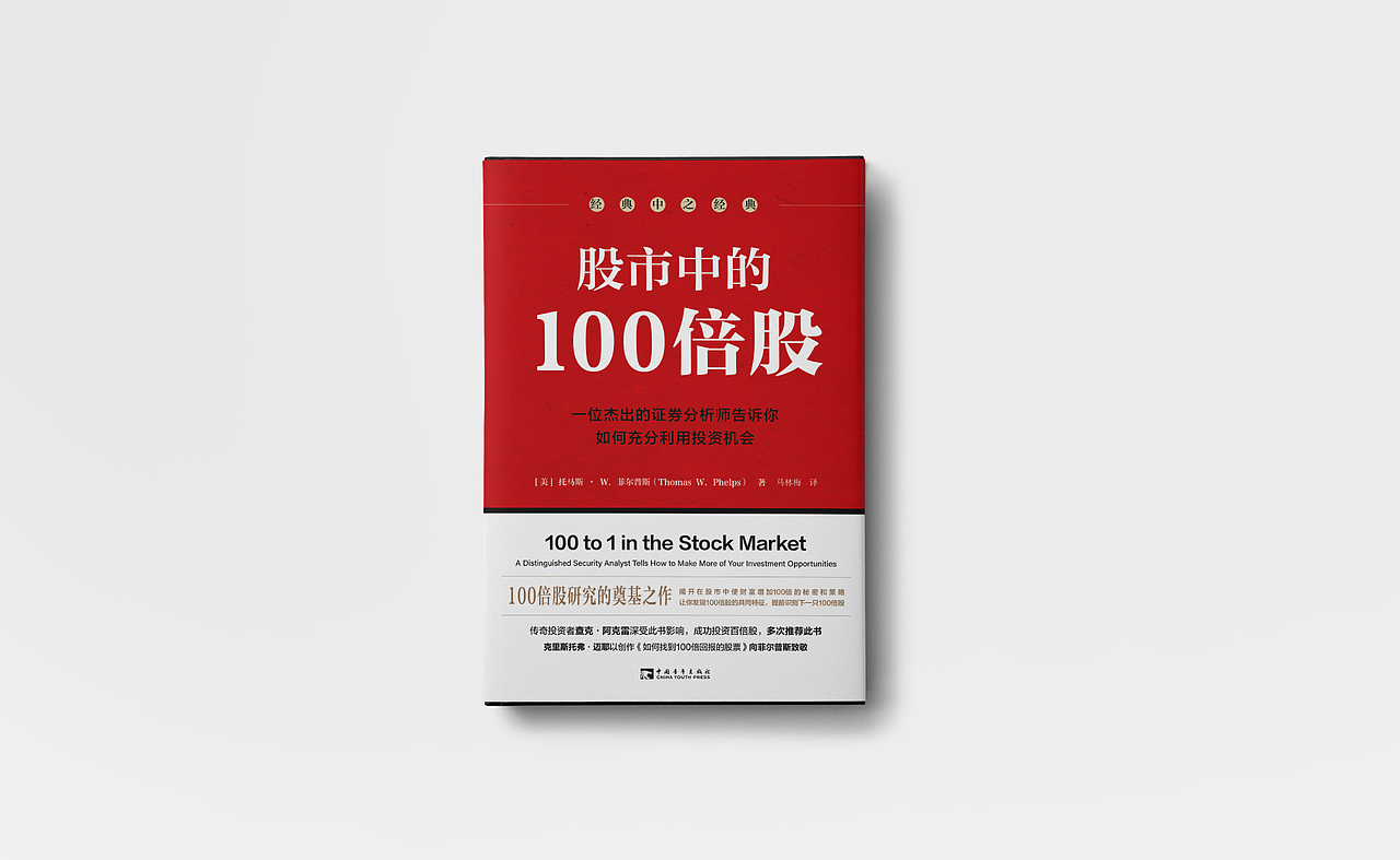 《股市中的100倍股》设计稿1