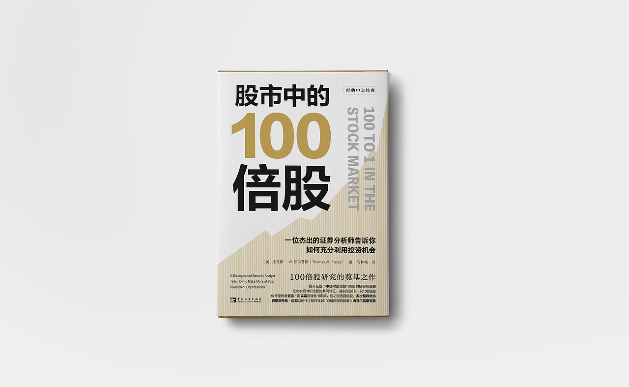 《股市中的100倍股》设计稿3