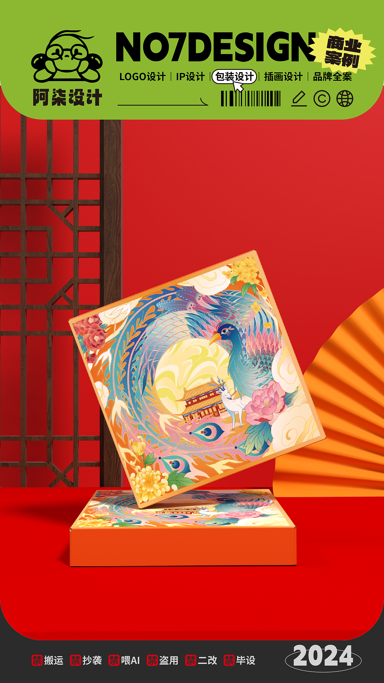 中秋 月饼礼盒 中秋月饼百鸟朝凤国潮风插画包装设计（图ZMzcxODMzMDYw） - 商业插画 - 站酷设计师阿柒设计原创素材 - 站酷ZCOOL