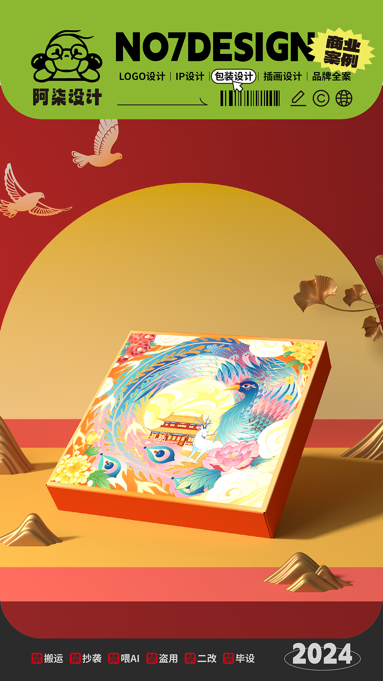 中秋 月饼礼盒 中秋月饼百鸟朝凤国潮风插画包装设计（图ZMzcxODMzMDY4） - 商业插画 - 站酷设计师阿柒设计原创素材 - 站酷ZCOOL