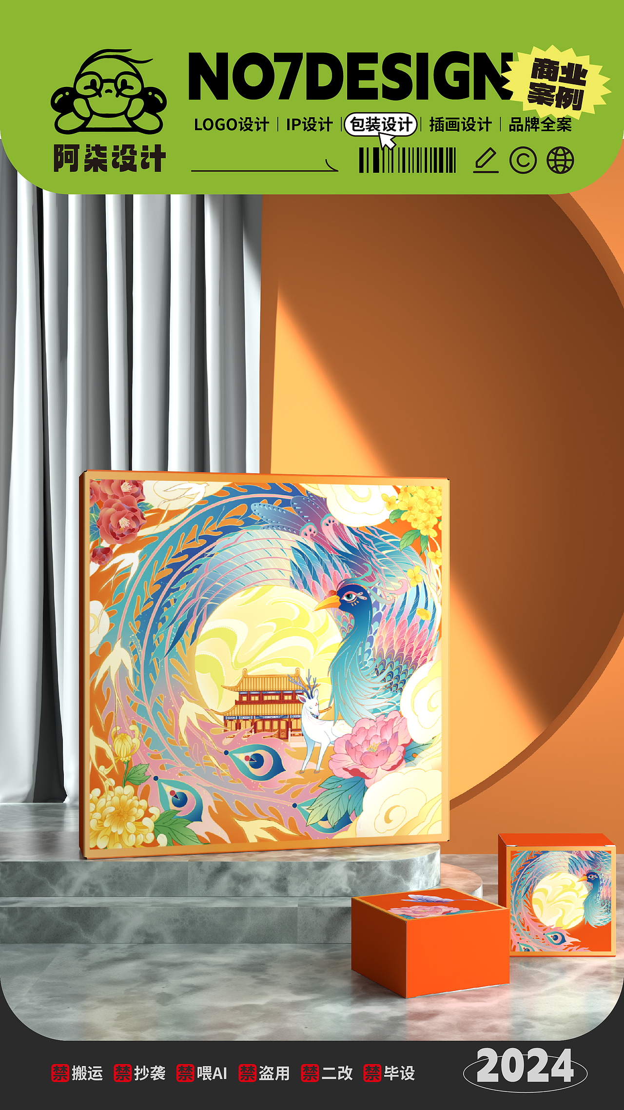 中秋 月饼礼盒 中秋月饼百鸟朝凤国潮风插画包装设计（图ZMzcxODMzMDc2） - 商业插画 - 站酷设计师阿柒设计原创素材 - 站酷ZCOOL