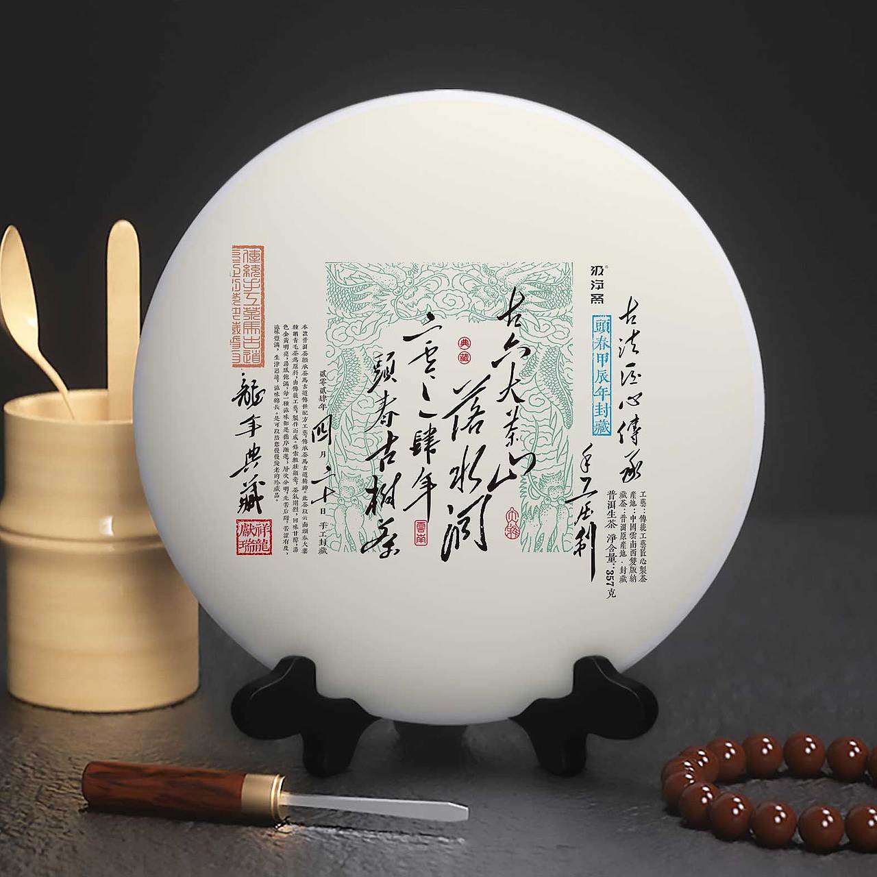 古六大茶山 · 易武落水洞 · 雲南普洱茶包装