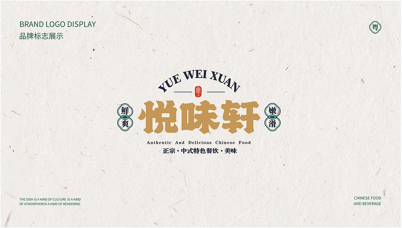 悦味轩|新中式餐饮品牌——[浪客江湖]（图ZMzcxODM0MTAw） - 品牌 - 站酷设计师RontoDesign原创素材 - 站酷ZCOOL
