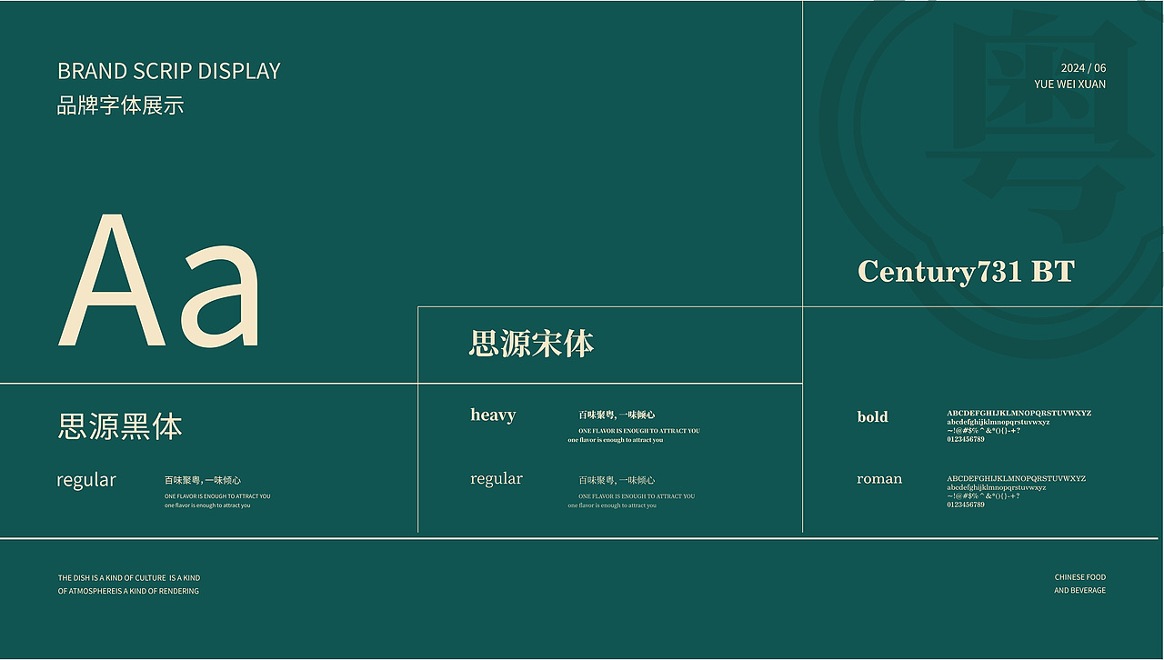 悦味轩|新中式餐饮品牌——[浪客江湖]（图ZMzcxODM0MTE2） - 品牌 - 站酷设计师RontoDesign原创素材 - 站酷ZCOOL