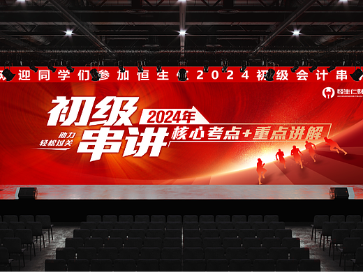 培训会议活动KV物料