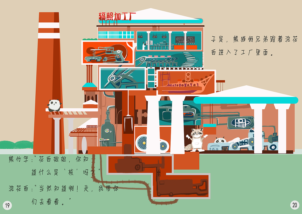 《核我一起烫火锅》绘本（图ZMzcxODM1ODI4） - 书籍/画册 - 站酷设计师冬冬是你原创素材 - 站酷ZCOOL