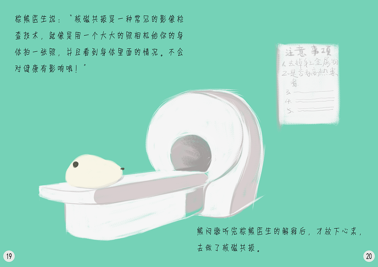 《核我一起探医院》绘本（图ZMzcxODM1OTE2） - 书籍/画册 - 站酷设计师冬冬是你原创素材 - 站酷ZCOOL