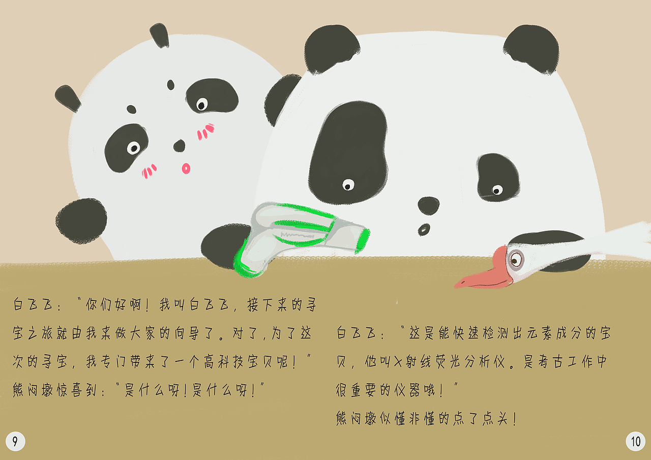 《核我一起寻宝藏》绘本（图ZMzcxODM2MDAw） - 书籍/画册 - 站酷设计师冬冬是你原创素材 - 站酷ZCOOL