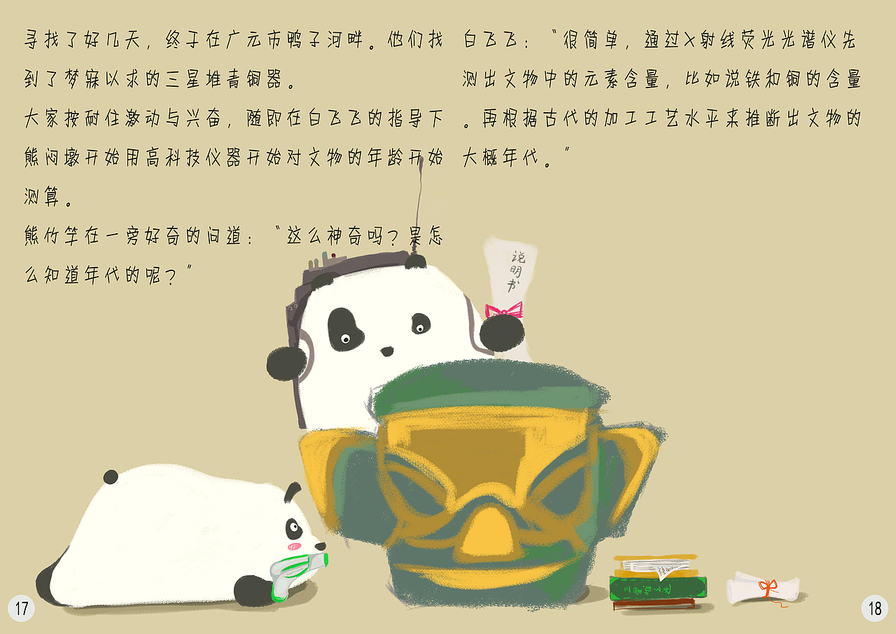 《核我一起寻宝藏》绘本（图ZMzcxODM2MDMy） - 书籍/画册 - 站酷设计师冬冬是你原创素材 - 站酷ZCOOL