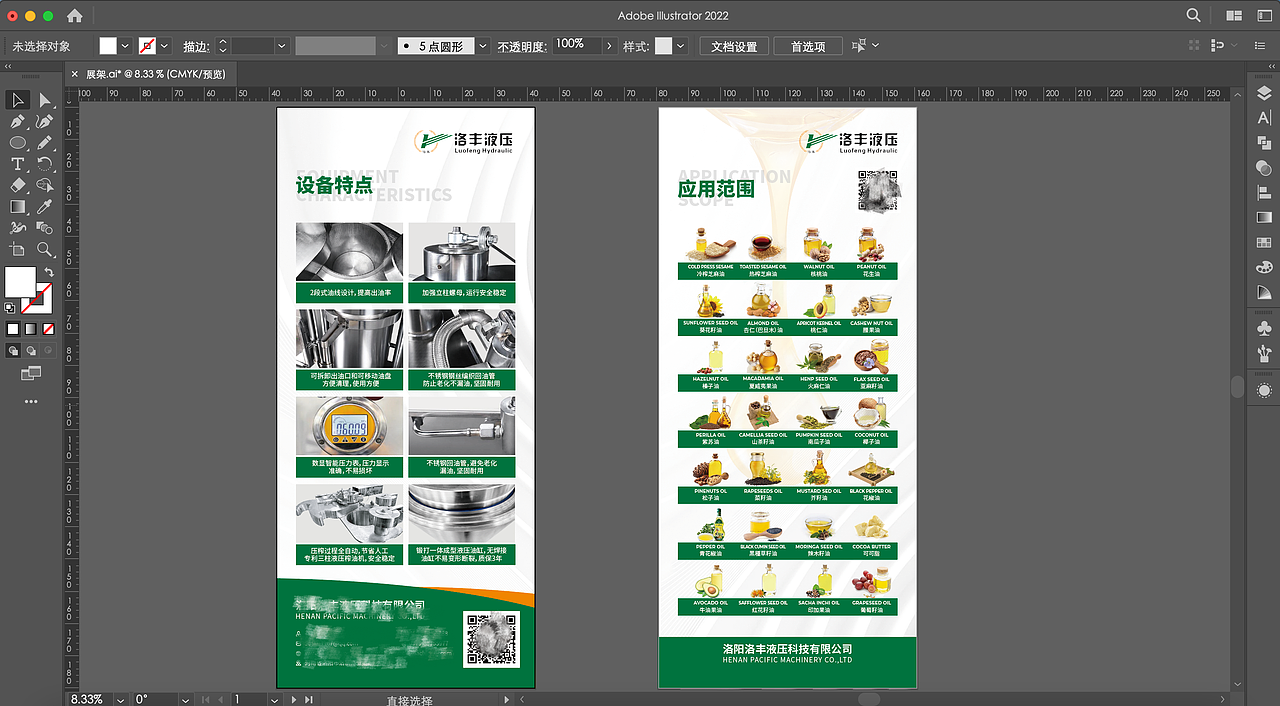 食品加工机械产品展架（图ZMzcxODM2MDYw） - 宣传物料 - 站酷设计师画册设计敬茹原创素材 - 站酷ZCOOL