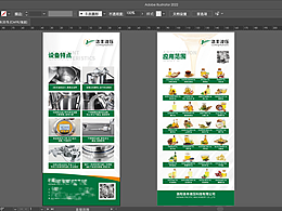 食品加工机械产品展架