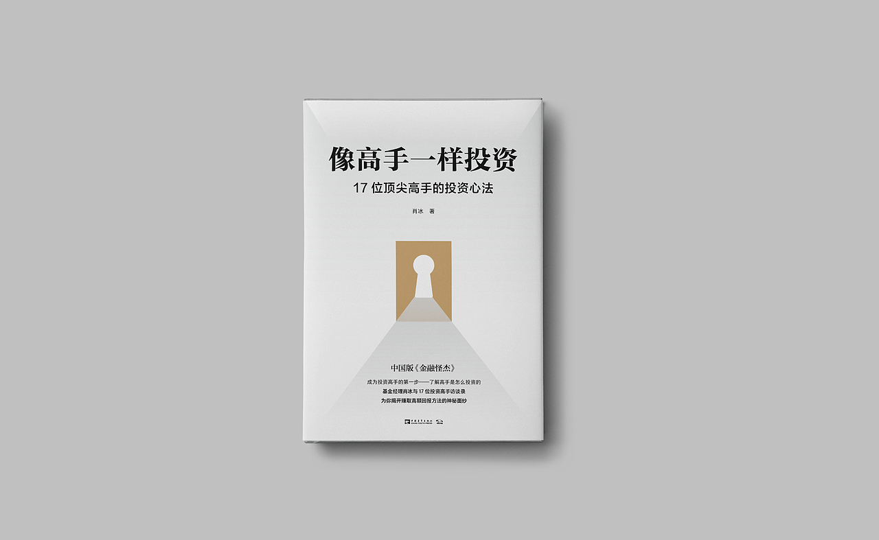 《像高手一样投资》设计稿1