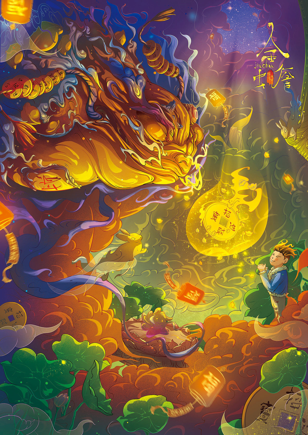 《金蟾、拜年》、关于我与毕设之间地纠缠!!!