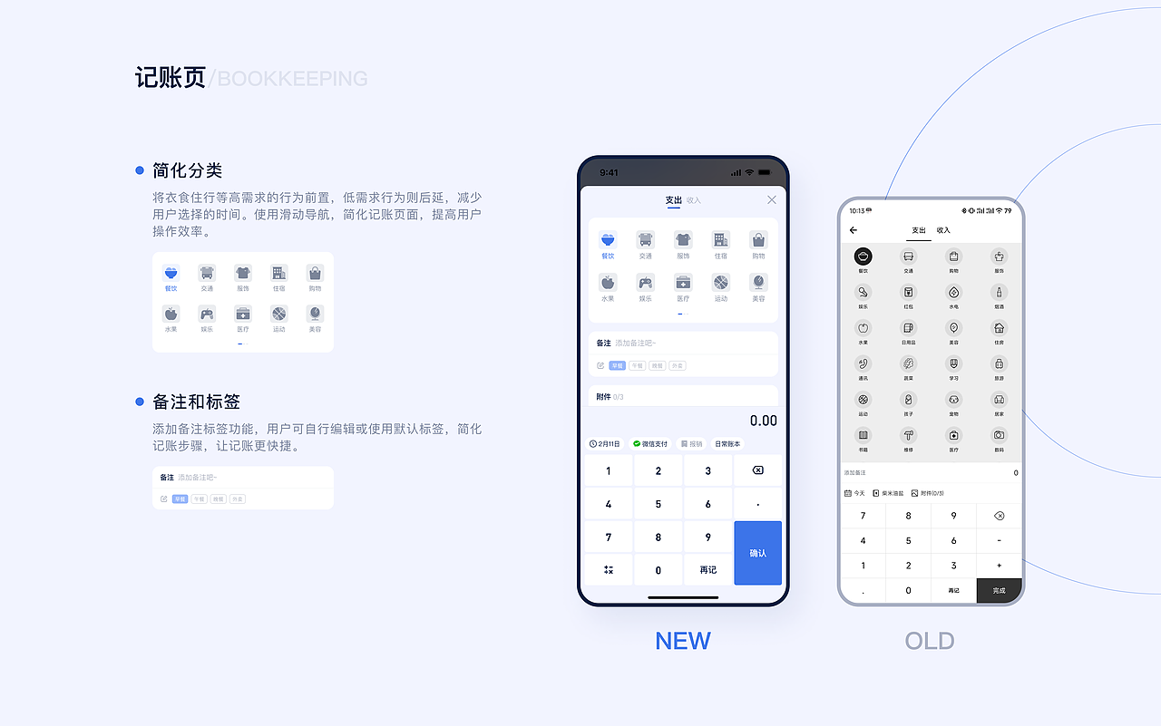 极简记账APP重设计