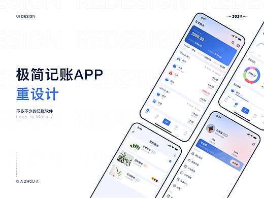 极简记账APP重设计