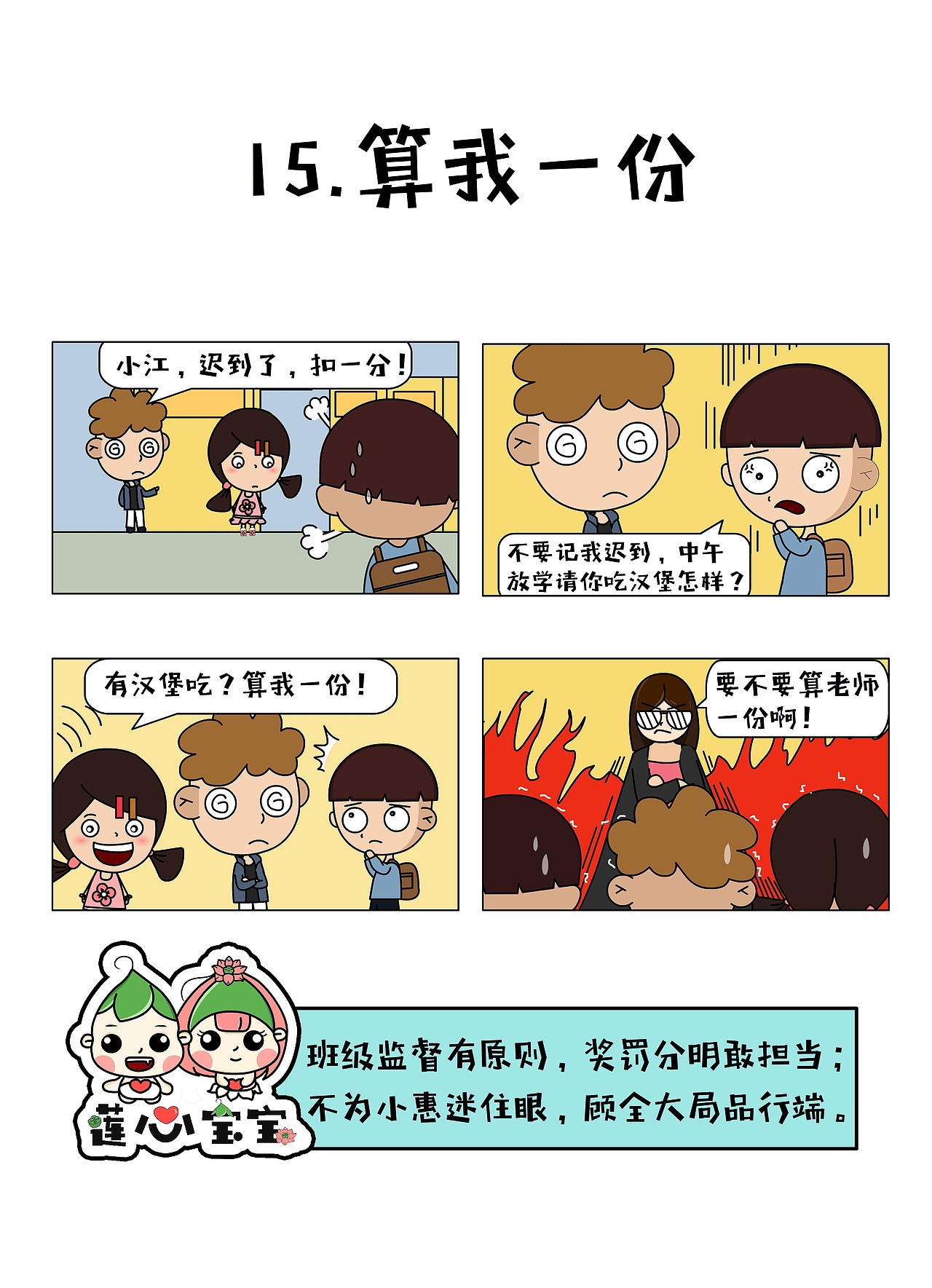 19年在学校做的部分漫画，2天不到描线上色，做了20页（图ZMzcxODQyODE2） - 短篇/格漫 - 站酷设计师傻嘟嘟JT原创素材 - 站酷ZCOOL