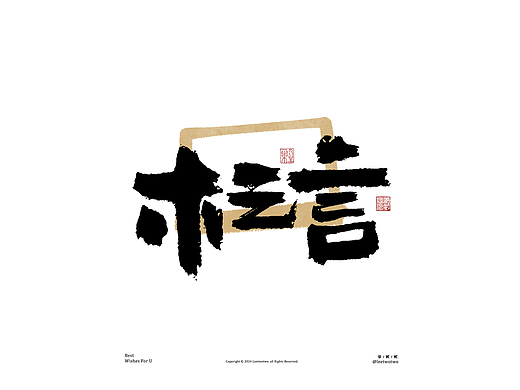 李贰贰·字体 | 手写字体