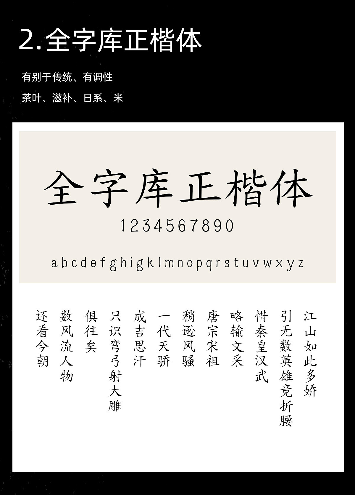 免费可商用字体 | 13