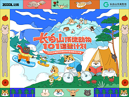 长白山顶流动物-华美胜地游