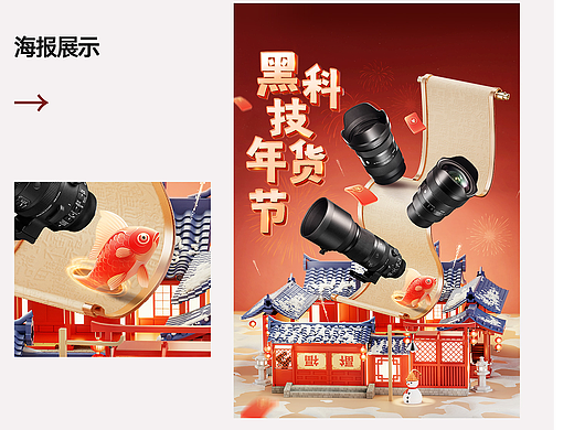 2024年货节首页