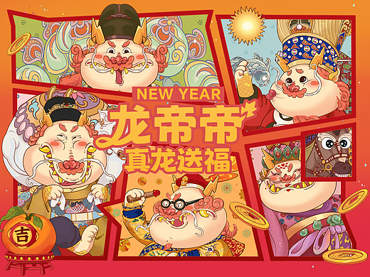 龙帝帝|2024龙年IP设计|真龙送福|系列插画与文创设计