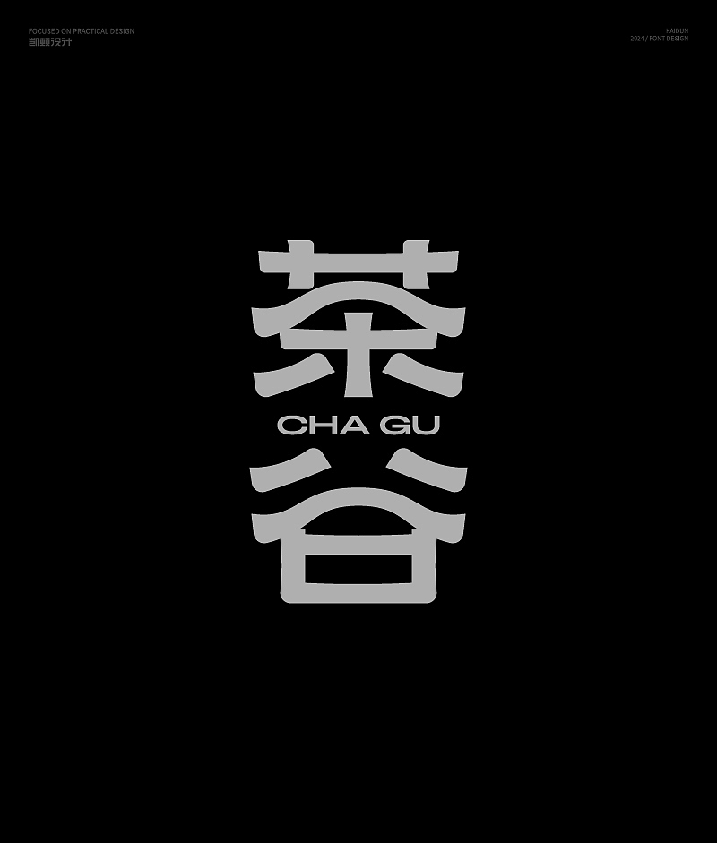 字体设计（图ZMzcxODUwNzE2） - 字体/字形 - 站酷设计师凯顿设计原创素材 - 站酷ZCOOL