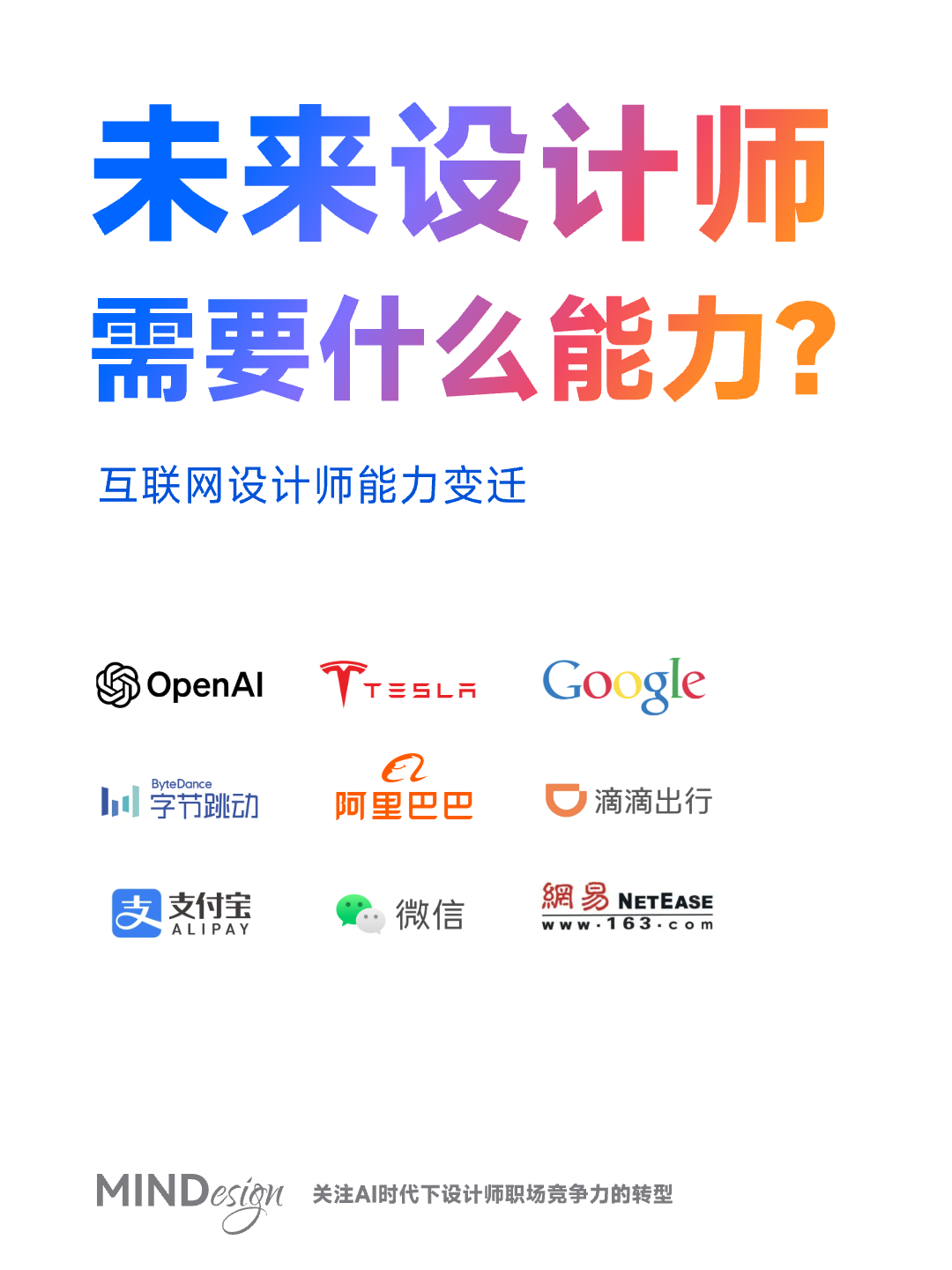 从历史变迁看未来设计师需要什么能力（图ZMTQ4MjkwODA=） - 观点 - 站酷设计师MINDesign新灵原创素材 - 站酷ZCOOL