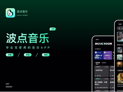 波点音乐app改版