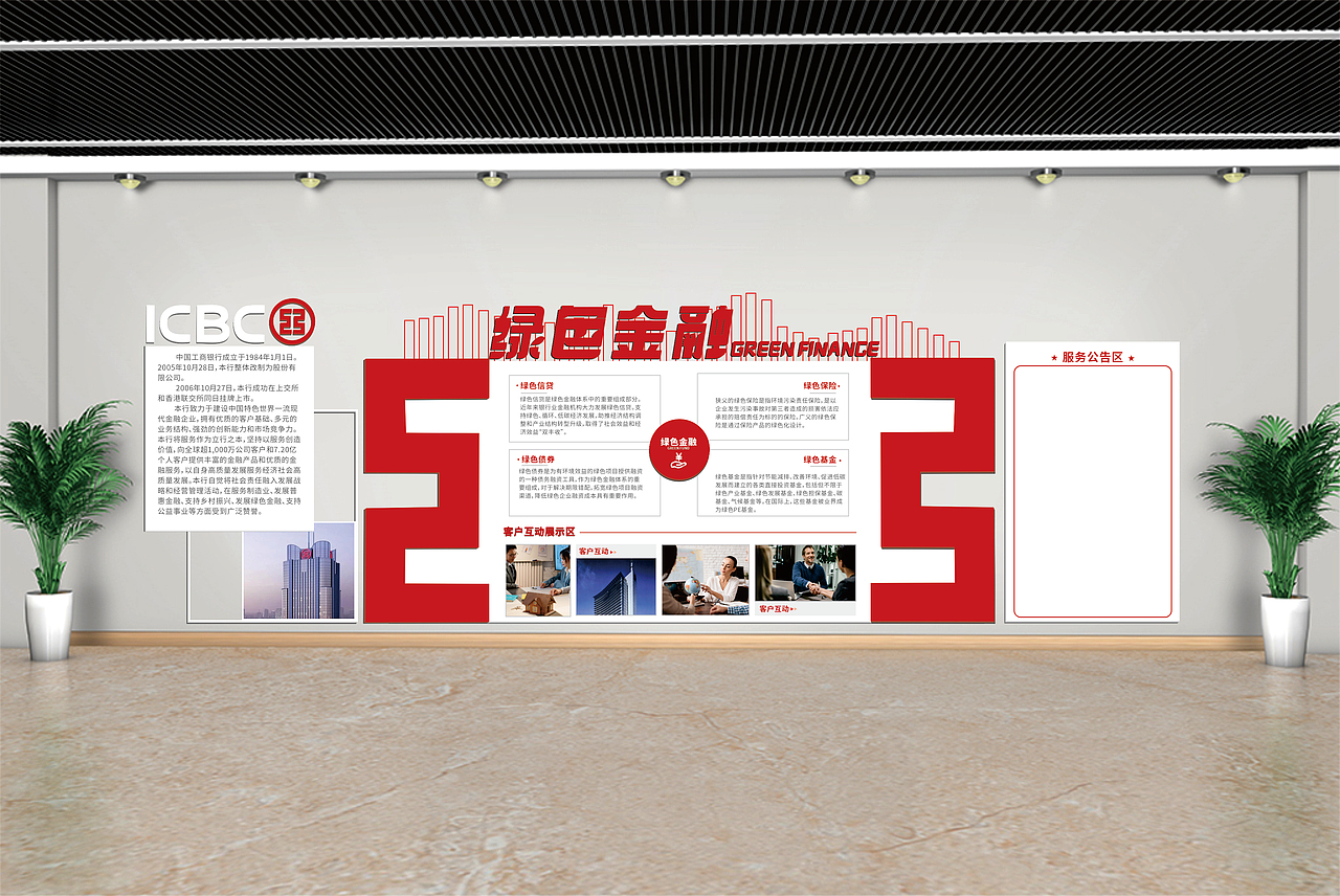 中国工商银行广告墙效果图（图ZMzcxODU0MTQ0） - 其他平面 - 站酷设计师GGGGGu原创素材 - 站酷ZCOOL