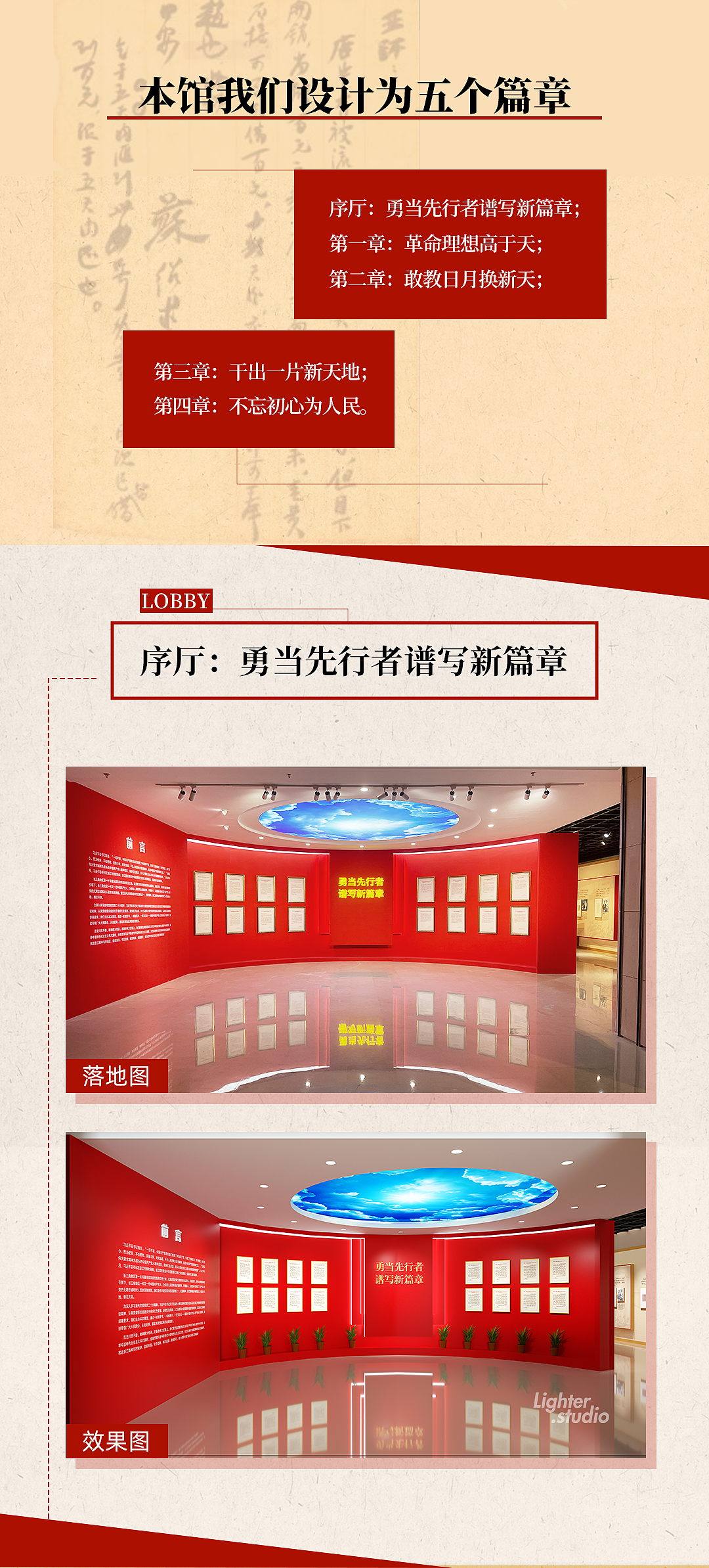 浙江省档案馆- 书信家国 尺牍情深（图ZMzcxODUzODA4） - 商业空间设计 - 站酷设计师LighterStudio原创素材 - 站酷ZCOOL