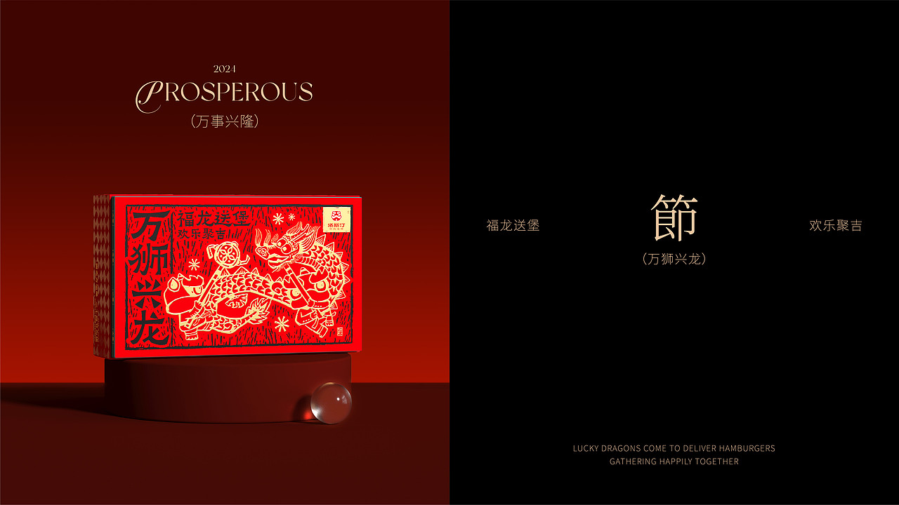 塔斯汀✖️东方造物 福龙送堡/欢乐聚吉（图ZMzcxODU2Njgw） - 包装 - 站酷设计师东方造物原创素材 - 站酷ZCOOL