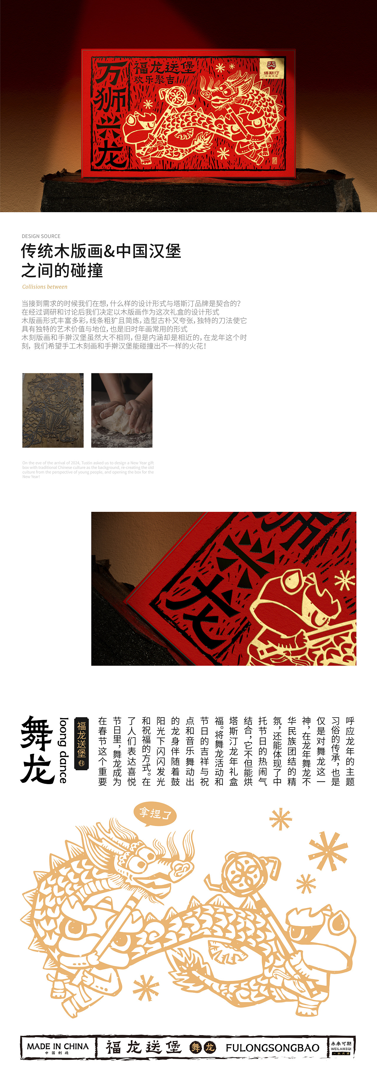 塔斯汀✖️东方造物 福龙送堡/欢乐聚吉（图ZMzcxODU2Njc2） - 包装 - 站酷设计师东方造物原创素材 - 站酷ZCOOL