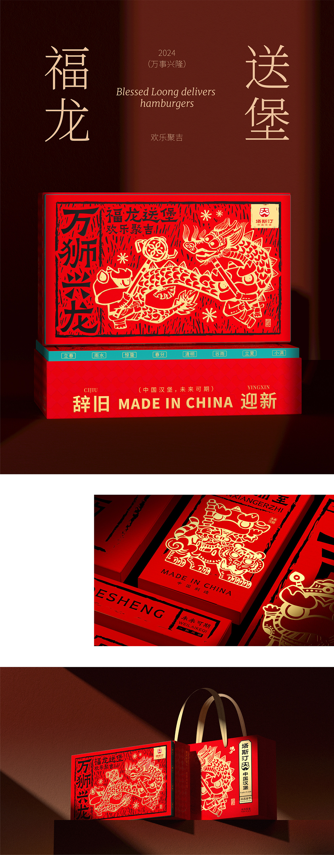 塔斯汀✖️东方造物 福龙送堡/欢乐聚吉（图ZMzcxODU2Njg4） - 包装 - 站酷设计师东方造物原创素材 - 站酷ZCOOL