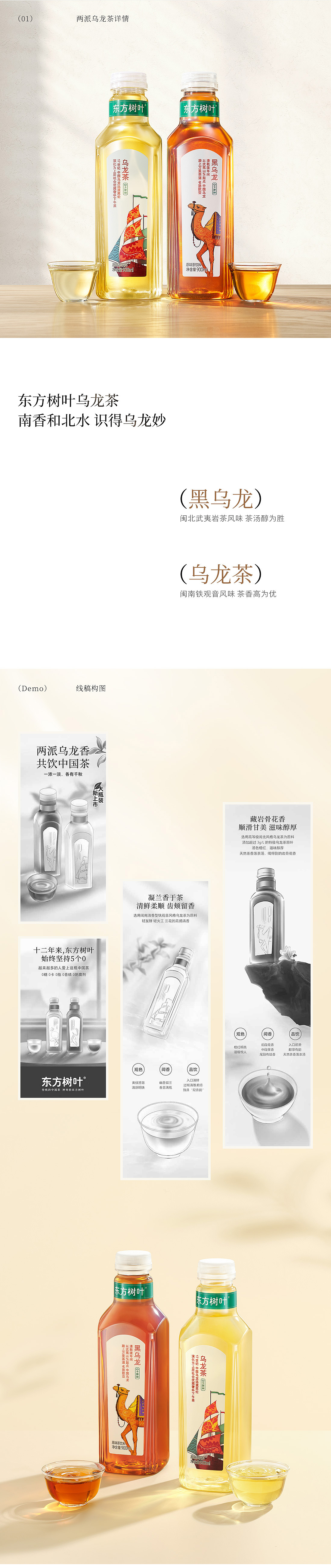 茶饮料>东方树叶详情页视觉策划及设计（图ZMzcxODU3Mjgw） - 电商 - 站酷设计师云度视觉原创素材 - 站酷ZCOOL