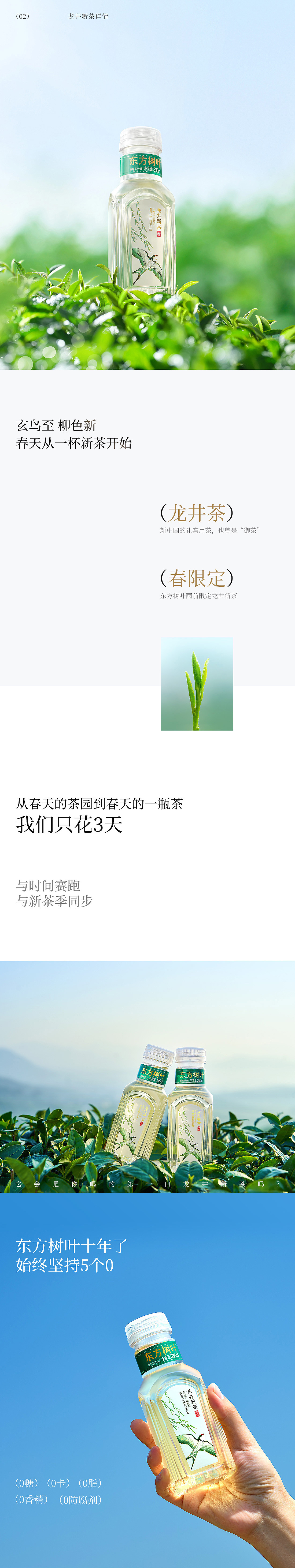 茶饮料>东方树叶详情页视觉策划及设计（图ZMzcxODU3Mjky） - 电商 - 站酷设计师云度视觉原创素材 - 站酷ZCOOL