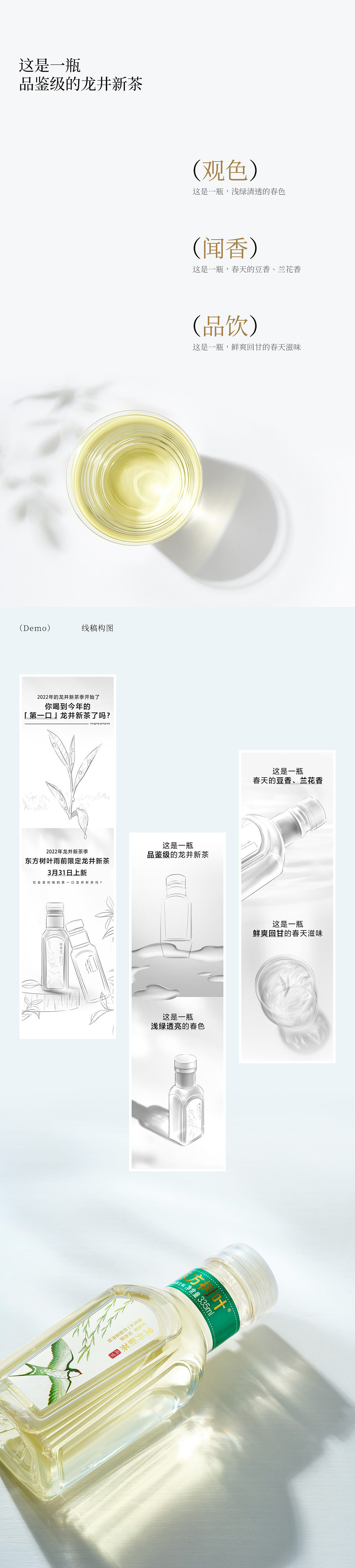 茶饮料>东方树叶详情页视觉策划及设计（图ZMzcxODU3Mjk2） - 电商 - 站酷设计师云度视觉原创素材 - 站酷ZCOOL