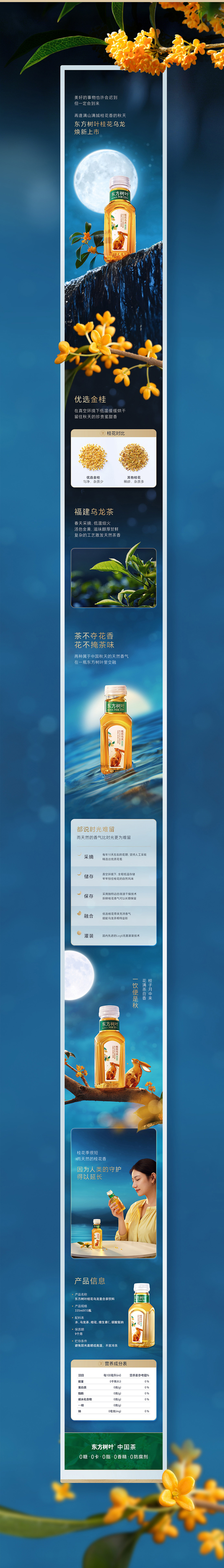 茶饮料>东方树叶详情页视觉策划及设计（图ZMzcxODU3MzEy） - 电商 - 站酷设计师云度视觉原创素材 - 站酷ZCOOL