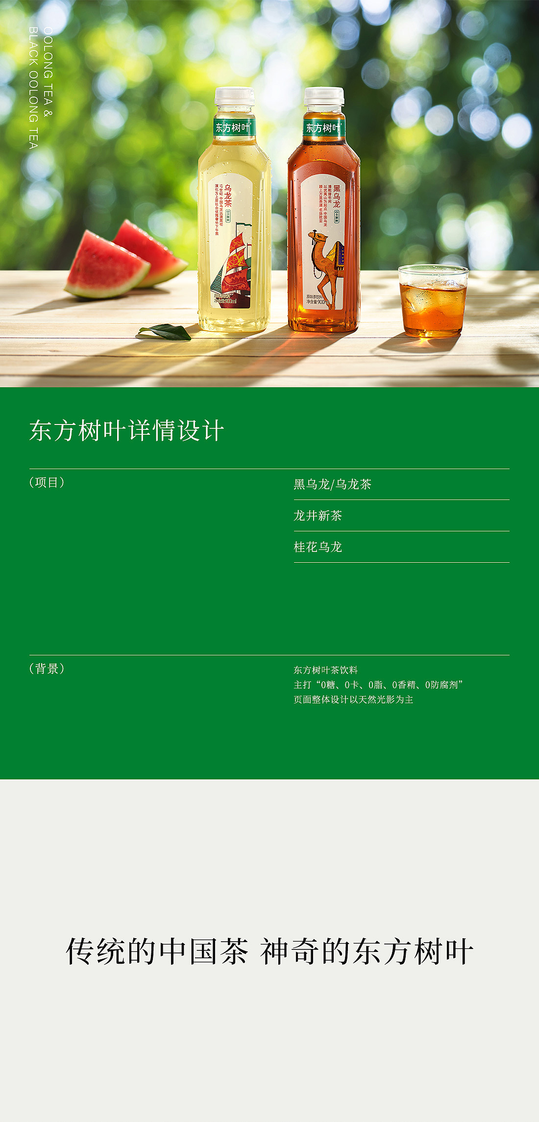 茶饮料>东方树叶详情页视觉策划及设计（图ZMzcxODU3Mjc2） - 电商 - 站酷设计师云度视觉原创素材 - 站酷ZCOOL