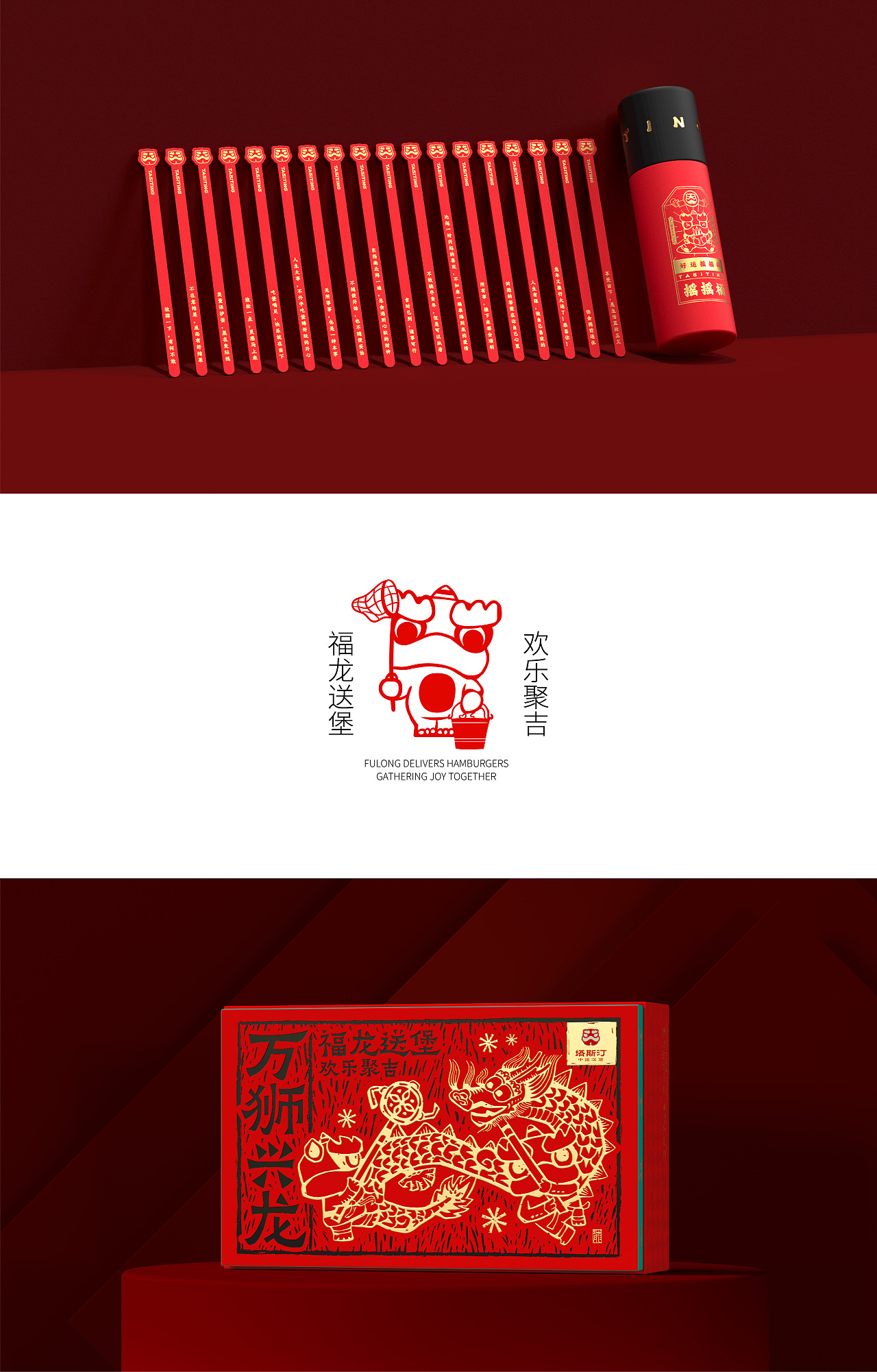 塔斯汀✖️东方造物 福龙送堡/欢乐聚吉（图ZMzcxODU2Nzgw） - 包装 - 站酷设计师东方造物原创素材 - 站酷ZCOOL