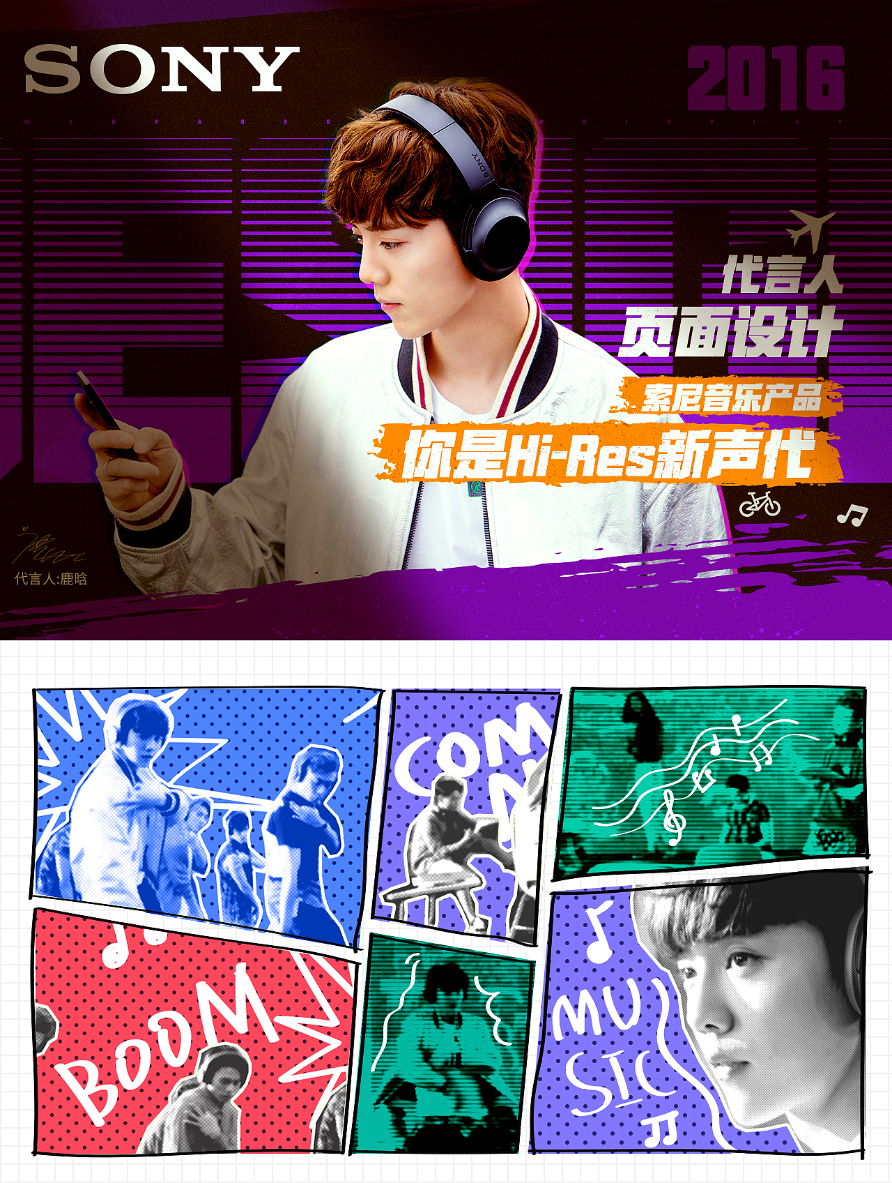 2016年索尼产品代言人-鹿晗 网站及促销页面设计（图ZMzcxODU3MDky） - 电商 - 站酷设计师旗灵原创素材 - 站酷ZCOOL