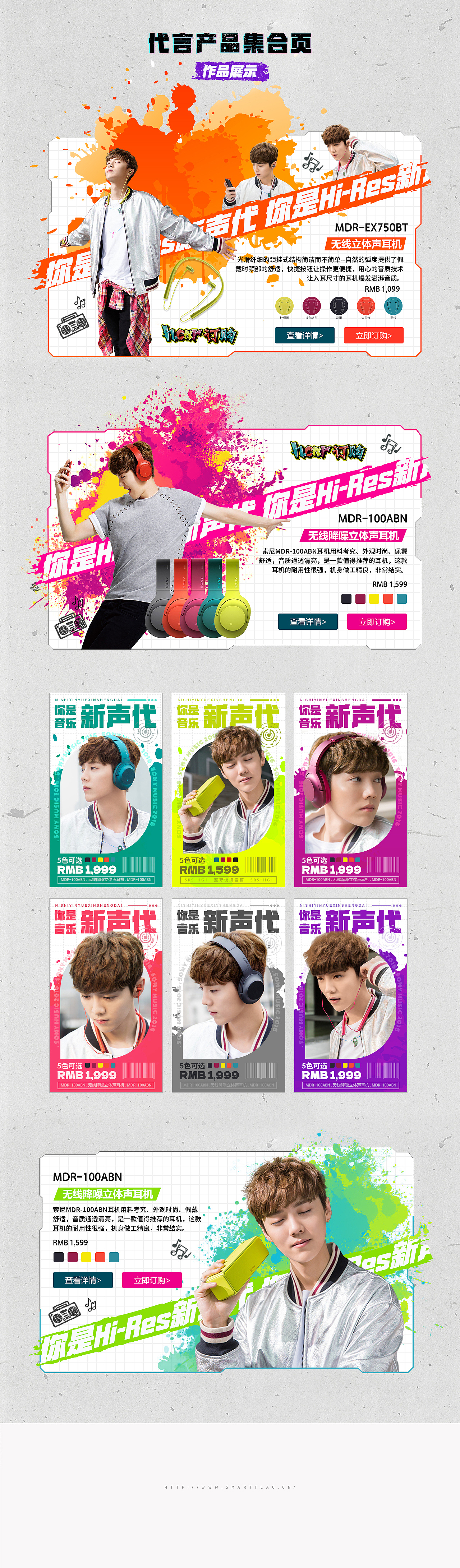 2016年索尼产品代言人-鹿晗 网站及促销页面设计（图ZMzcxODU3MTE2） - 电商 - 站酷设计师旗灵原创素材 - 站酷ZCOOL