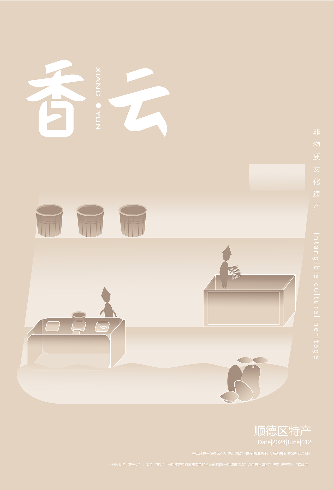 香云—非物质文化遗产香云纱染整工艺VI（图ZMzcxODU5MjQw） - 传统/民族服饰 - 站酷设计师减脂女人原创素材 - 站酷ZCOOL