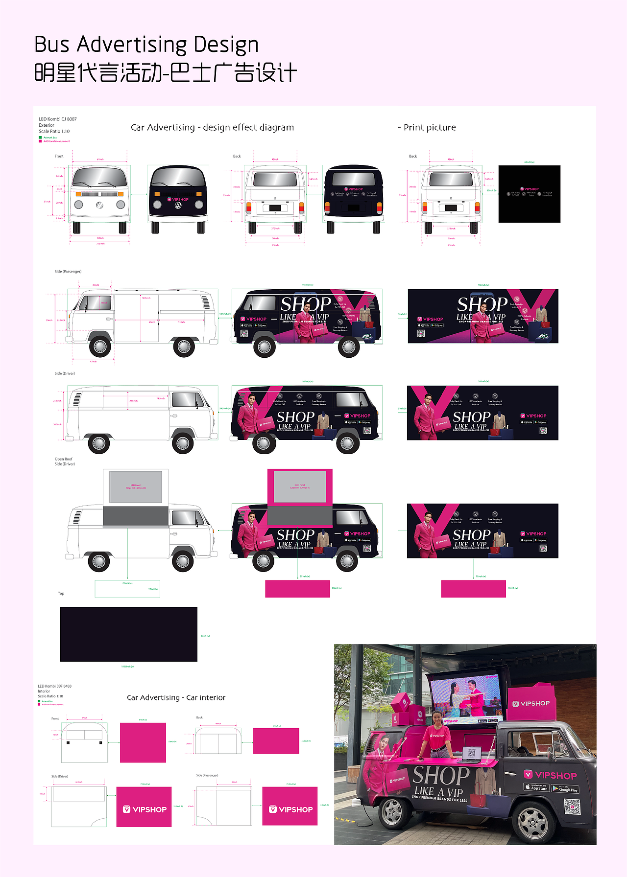 Vipshop-唯品会海外广告设计作品集