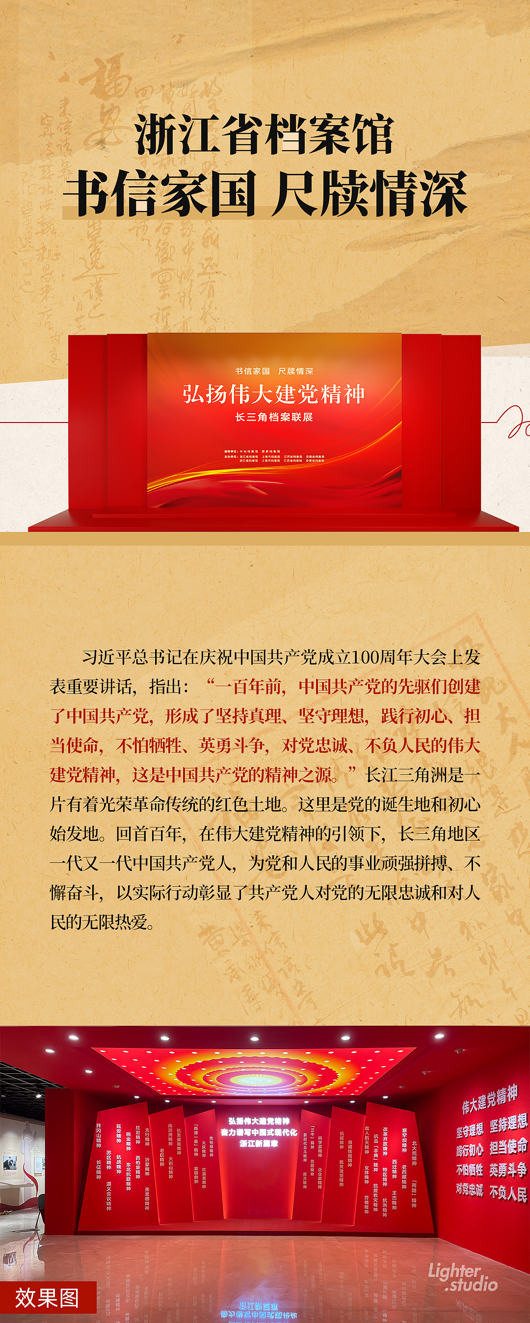 浙江省档案馆- 书信家国 尺牍情深（图ZMzcxODYwOTcy） - 商业空间设计 - 站酷设计师LighterStudio原创素材 - 站酷ZCOOL